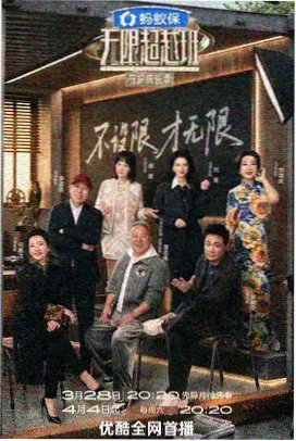 午夜剧场a 行业观察综艺 导演请留步